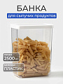 Банка для сыпучих продуктов, пластик, 2.5 л, 10х16х21 см, с крышкой, Idea, Степ, М 1298