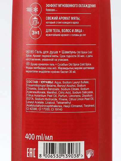 Гель для душа и шампунь Old Spice, Cold Spice, для мужчин, 400 мл, 3 в 1