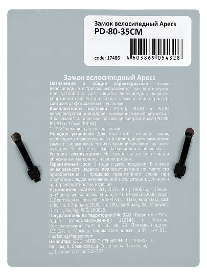 Замок велосипедный тросовый, Apecs, PD-80-35CM, 17486