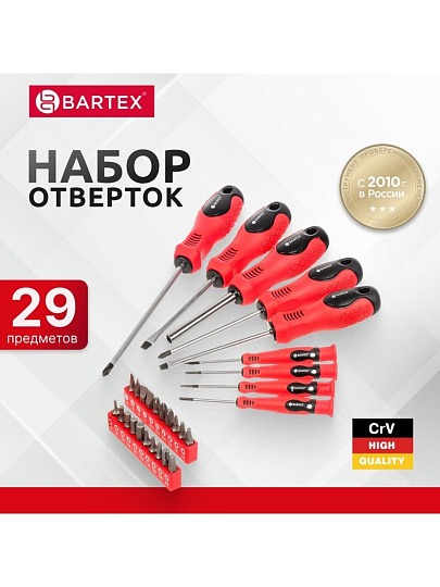Набор отверток 29 предметов, Bartex, с насадками