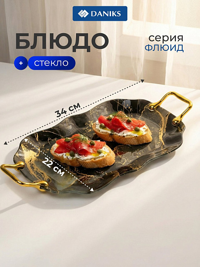 Блюдо стекло, 22х34 см, черное, Флюид, Daniks, S320435H