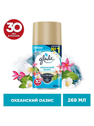 Освежитель воздуха Glade, 269 мл, Automatic Океанский оазис, сменный