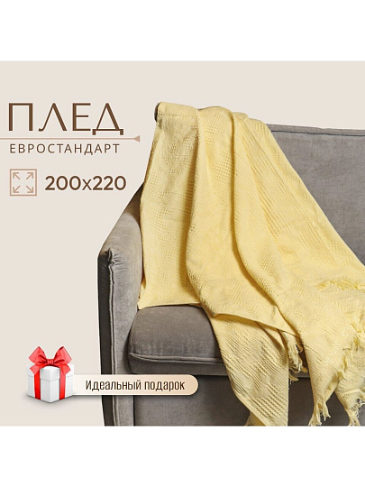 Плед евро, 200х220 см, 100% хлопок, Barkas, Green Days, желтый, AI-2209006