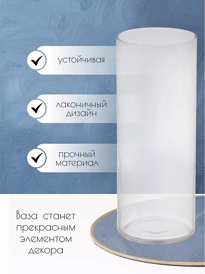 Ваза стекло, настольная, 30х12 см, Цилиндр, Y6-10070