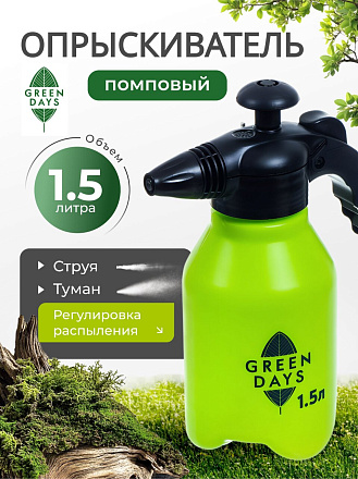 Опрыскиватель садовый Green Days, 1.5 л, пластик