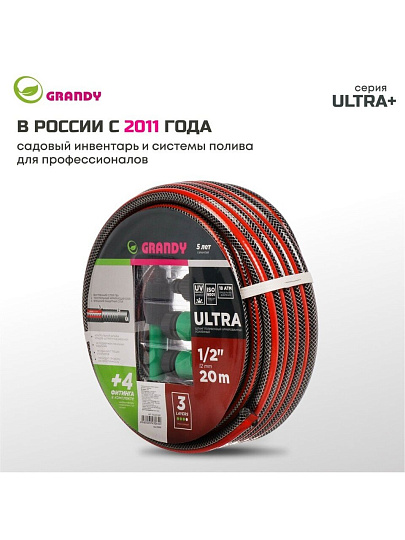 Шланг поливочный, 3/4 '', 19 мм, 18 атм, армированный, 25 м, 3 слоя, Grandy, Ultra+, ПВХ, с фитингами, AGL063425F