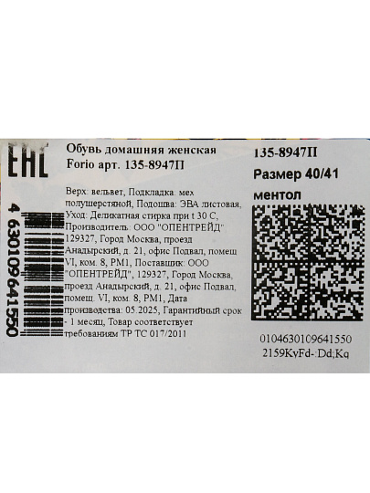 Тапки для женщин, мятные, р. 40-41, закрытые, Forio, 135-8947П