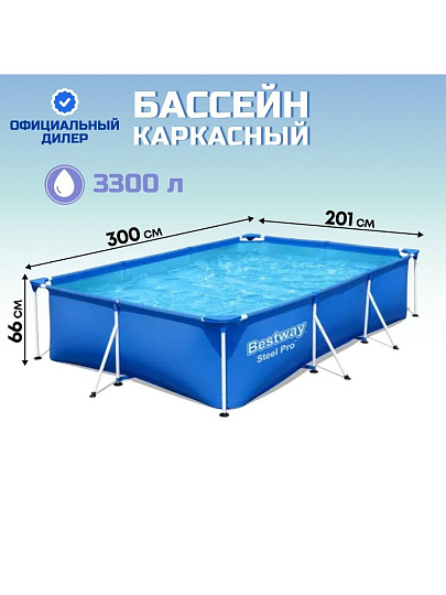 Бассейн каркасный Bestway, 300х201х66 см, Steel Pro, 56404BW, 3300 л