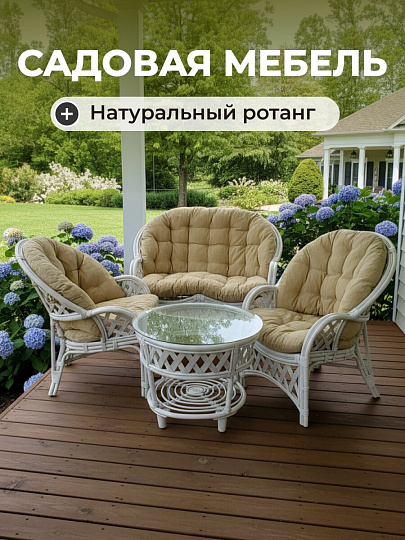 Мебель садовая Ялта Люкс, светлая, стол, 70.5х70.5х56.5 см, 2 кресла, 1 диван, подушка бежевая, 120 кг, 132.5х84.6х91.5 см, IND05-ЛЮКС