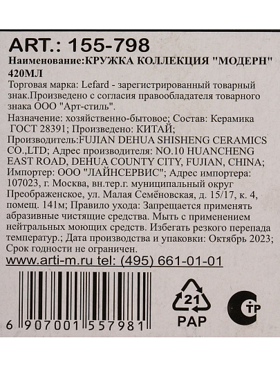 Кружка керамика, 420 мл, Модерн, Lefard, 155-798
