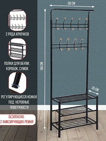 Вешалка в прихожую 68х35х185 см, Songmics, металл, полка для обуви, 40 кг, Лофт, HSR04B, черная