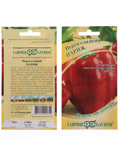 Семена Перец сладкий, Париж, Семена от автора, цветная упаковка, Гавриш