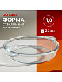 Форма для запекания стекло, 24 см, 1.8 л, круглая, Borcam, 59234