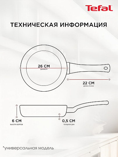 Сковорода нержавеющая сталь, 26 см, антипригарное покрытие, Tefal, Intuition, индукция, B8170544