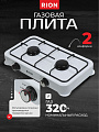 Плита газовая настольная, 2 конфорки, белая, Rion, 6032W