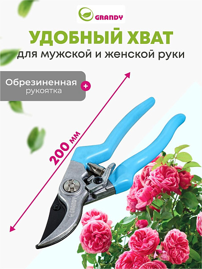 Секатор 200 мм, диаметр реза 20 мм, прямого реза, Grandy, рукоятка резина