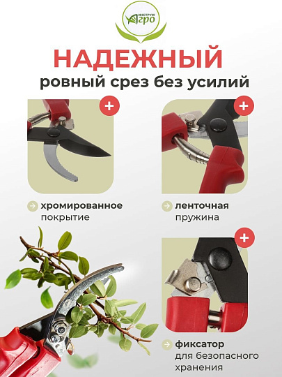 Секатор универсальный, 220 мм, Инструм-Агро, СССР, 010130