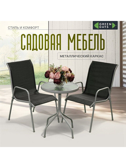 Мебель садовая Green Days, Элеонора, черная, стол, 50х50х71 см, 2 стула, 110 кг, YTCT013
