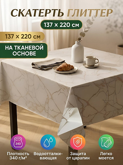 Скатерть Silvano, Глиттер, 0.137х0.22 м, ПВХ на тканевой основе, узор, MT-6143A