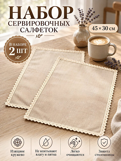 Салфетка сервировочная полимер, 45х30 см, прямоугольная, 2 шт, кружево, светлая, Y4-14322