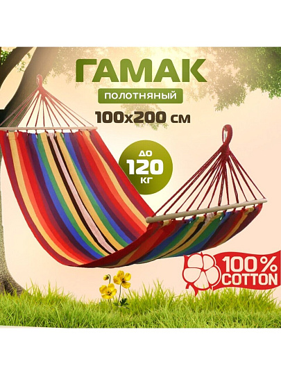 Гамак полотняный, 100х200 см, хлопок, дерево, в ассортименте, 120 кг, Y6-1814