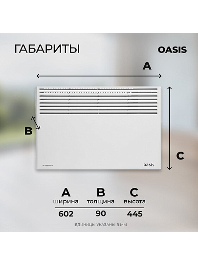 Конвектор Oasis, напольный/настенный, 1.5 кВт, 20 м2, KM-15