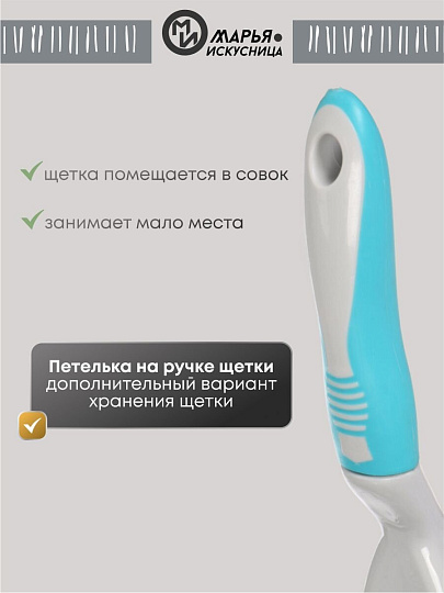 Набор для уборки совок для мусора, щетка, бирюзовый, Марья Искусница, HD5005-tif-Blue-311C