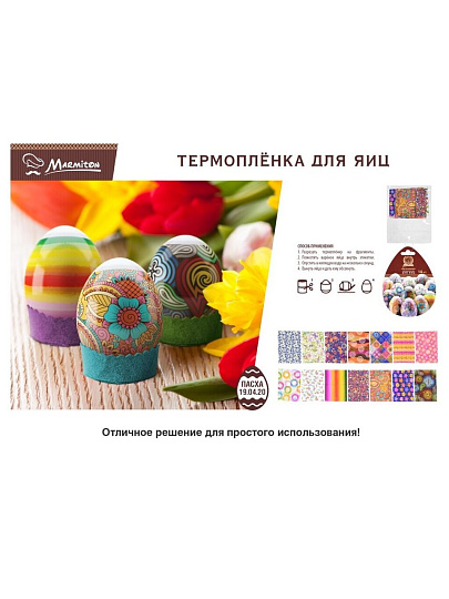 Термонаклейка пасхальная, 14 шт, 17077