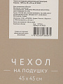 Наволочка декоративная Геометрия, 100% полиэстер, 45 х 45 см, бирюза, A130223 - фото 2