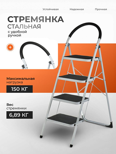 Стремянка 1 секция, 4 ступени, металл, 1.335 м, 150 кг, WK6203A-4