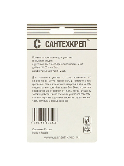 Крепление для унитаза к полу, 2 шт, в блистере