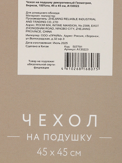 Наволочка декоративная Геометрия, 100% полиэстер, 45 х 45 см, бирюза, A130223