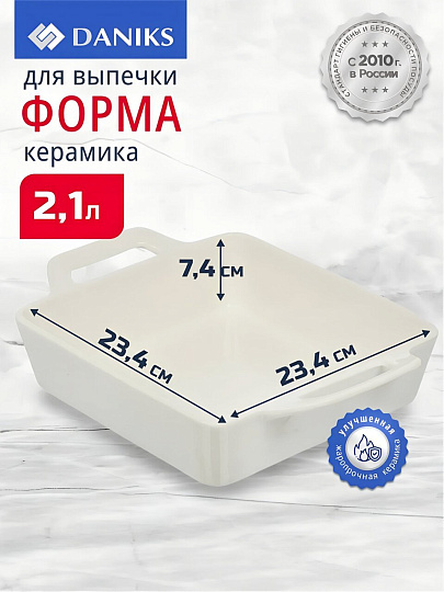 Форма для запекания керамика, 31.1х23.4х7.4 см, 2.1 л, прямоугольная, Daniks, Антарктида, Y4-7288