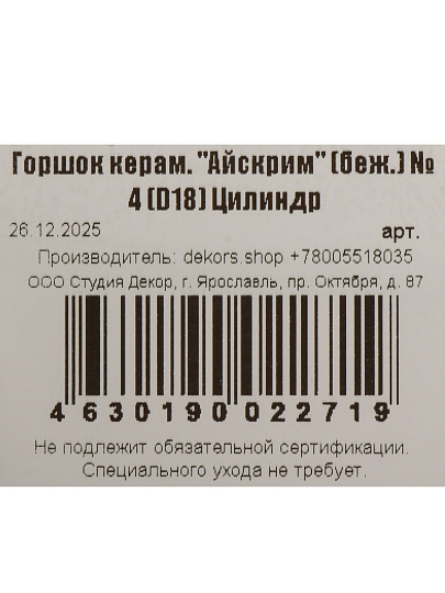 Горшок керамика, 3 л, 18х16.5 см, цилиндр, бежевый, Айскрим №4, 022719