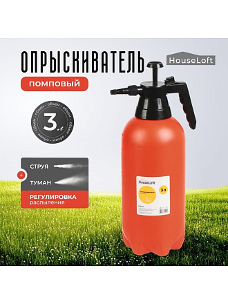 Опрыскиватель садовый HouseLoft, 3 л, пластик, металл