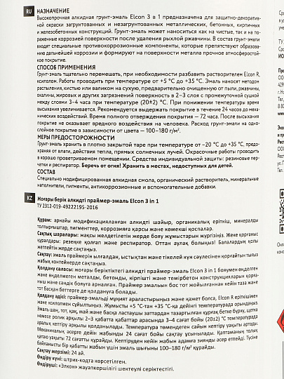 Грунт-эмаль Elcon, 3в1 глянцевая, по ржавчине, алкидная, белая, RAL 9003, 0.8 кг