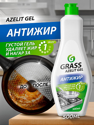Чистящее средство для кухни, Grass, Azelit, гель, 500 г, от жира, нагара, копоти