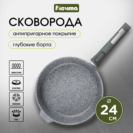 Сковорода литой алюминий, 24 см, антипригарное покрытие, Мечта, Premium grey, серая, съемная ручка, 024901