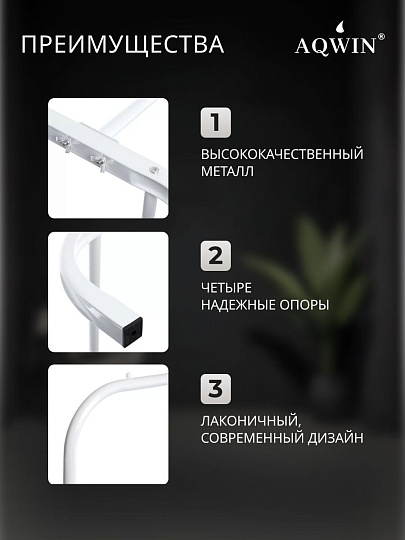 Вешалка напольная 110х40х150 см, Aqwin, металл, полка для обуви, 15 кг, Элит, VPF61, белая