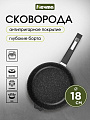 Сковорода литой алюминий, 18 см, антипригарное покрытие, Мечта, Гранит black, 18802