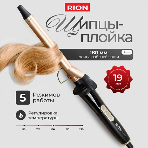 Щипцы-плойка Rion, TB-2012-19, 60 Вт, керамическое покрытие, защита от перегрева, 150-230 ℃, черный с пудровым