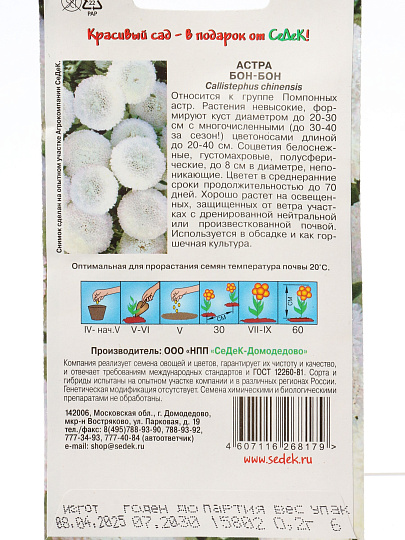 Семена Цветы, Астра, Бон-бон, 0.2 г, цветная упаковка, Седек