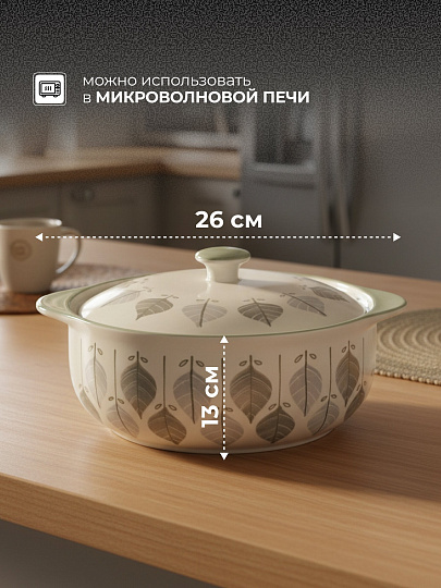 Кастрюля для запекания керамика, 26х13 см, 2 л, круглая, с крышкой, Эвкалипт, B010861