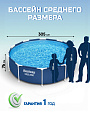 Бассейн каркасный Bestway, 305х76 см, Steel Pro, 56679, фильтр-насос, 4678 л - фото 3
