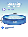 Бассейн надувной Intex, 305х76 см, Easy Set, 28120/28120NP, 3853 л