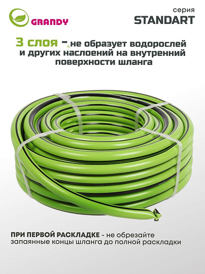 Шланг поливочный, 3/4 '', внутренний d19 мм, 18 атм, армированный, 25 м, 3 слоя, Grandy, Standart, ПВХ, AGL233425