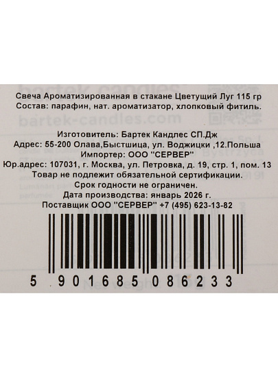 Свеча ароматизированная, 7.5х9 см, в стакане, Цветущий Луг, 115гр.