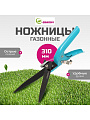 Ножницы садовые газонные, 310 мм, Grandy, рукоятка металл