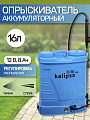 Опрыскиватель садовый аккумуляторный, Kalipso, 16 л, свинцово-кислотный, 8 А.ч, 12 В, пластик, KF-16C-2