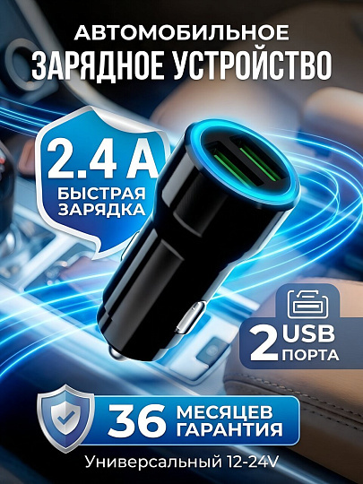 Автомобильное зарядное устройство GAL, UC-2247, в прикуриватель, 2 USB, 2.4 А, черное